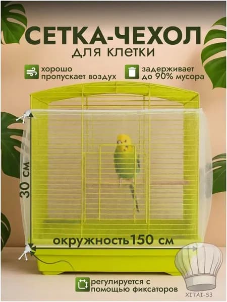 Сетка на клетку для попугаев и птиц