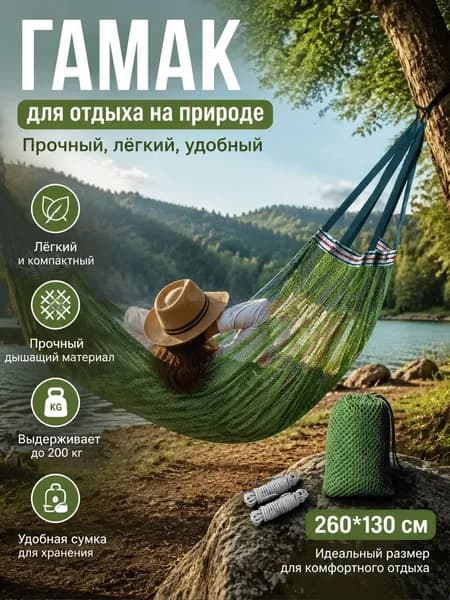 Гамак