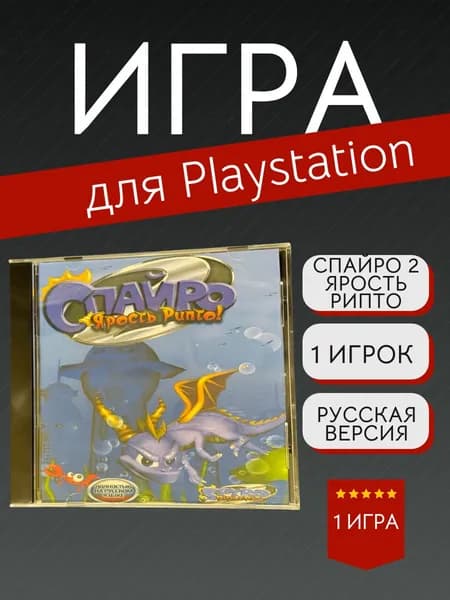 Игра Спайро 2: Ярость Рипто (PlayStation 2, PlayStation, Русская версия)
