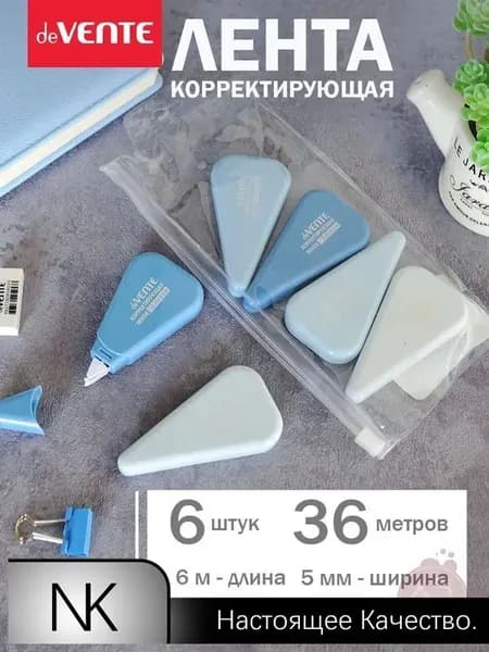 Корректор ленточный канцелярский, штрих замазка в наборе 6 шт.