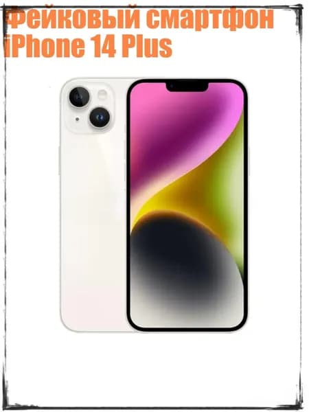 Фейковый смартфон iPhone 14 Plus, Белый