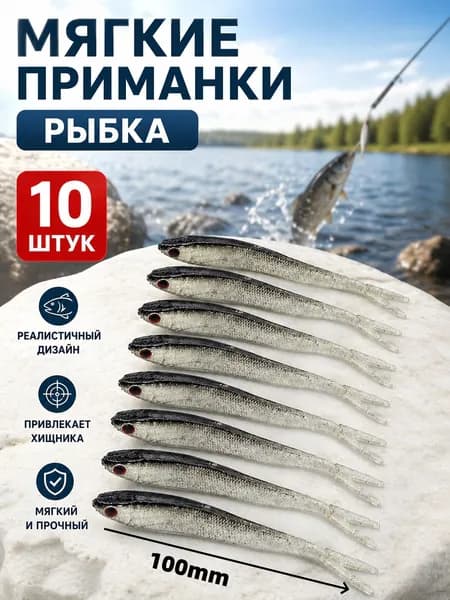 Мягкая приманка для рыбалки, 100 мм