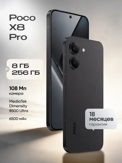 Смартфон X8 Pro 5G 8 256 Black