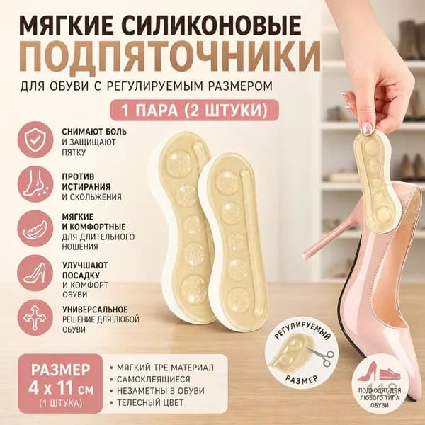 Наклейки противоскользящие на подошву 1 шт