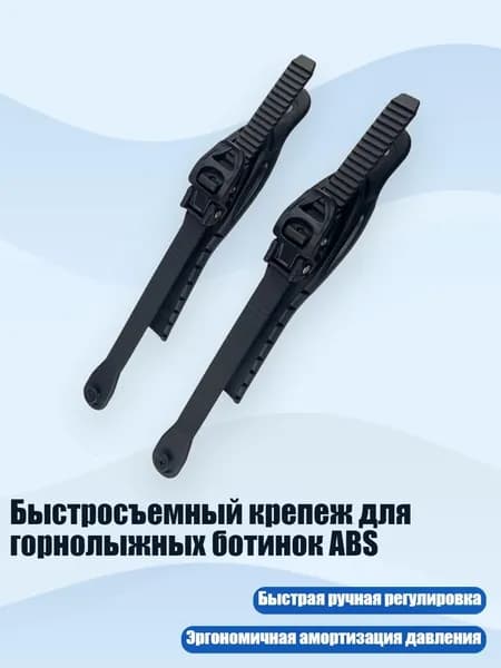 Крепления для лыжероллеров