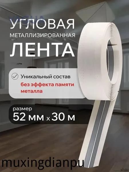 Армирующая лента 50 мм 30 м, 1 шт