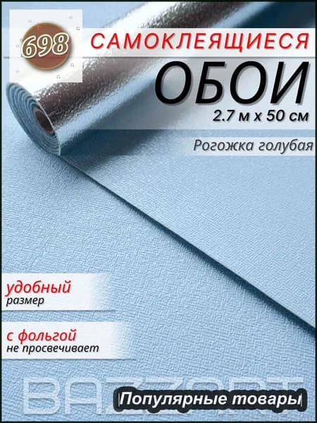 Обои Виниловые 2.7 м, 0.5 м