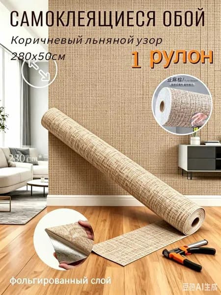 Самоклеящиеся обои для стен в рулоне мягкие с фольгой 280х50см. пвх панели для кухни, в ванную, для дачи и дома