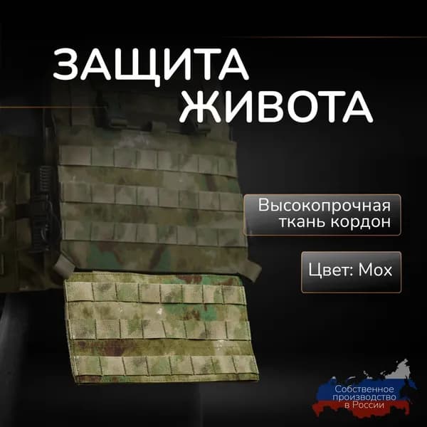 Защита живота тактическая противоосколочная Атаман Без баллистики Защита абдоминальной области