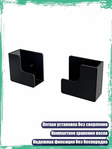 Прочный настенный держатель для весов из ABS, простота установки, компактное хранение, Черный