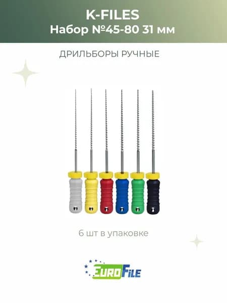 К-файлы стоматологические K-Files 31мм №45-80, 6шт Еврофайл