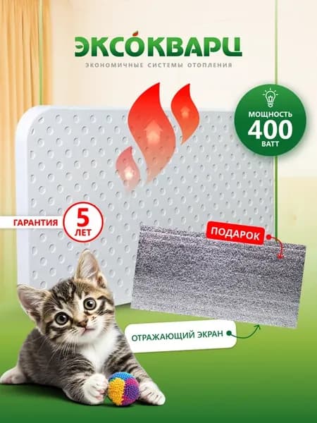 Обогреватель кварцевый инфракрасный 400Вт Эко + подарок