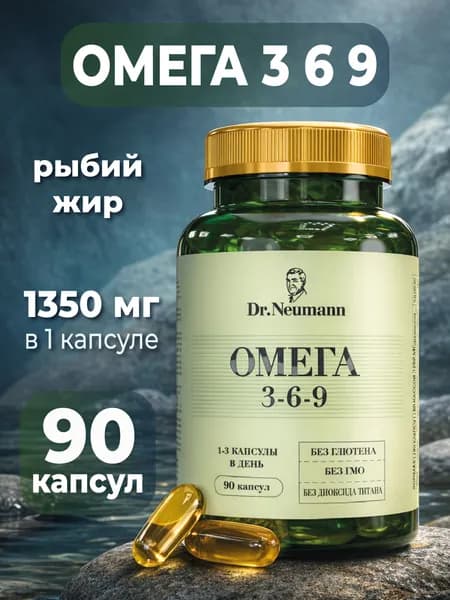 Омега 3 6 9, 1350 МГ 90 капсул от Dr.Neumann