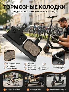 Дисковые тормозные колодки для электросамоката замена, 1 пара