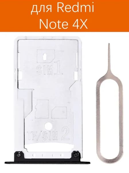 Сим лоток для Redmi Note 4X, Слот рамка держатель СИМ карты Контейнер SIM holder (черный)