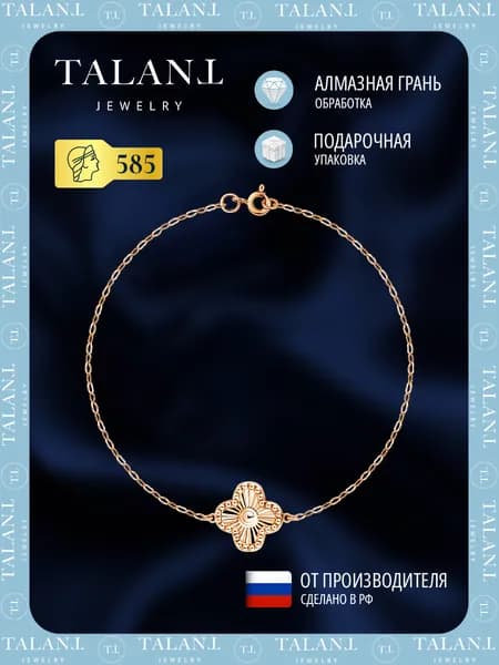 TALANT Браслет Золото красное 585 пробы, плетение Якорное