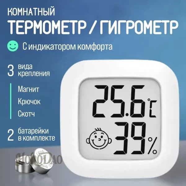 Гигрометр комнатный для измерения влажности и температуры