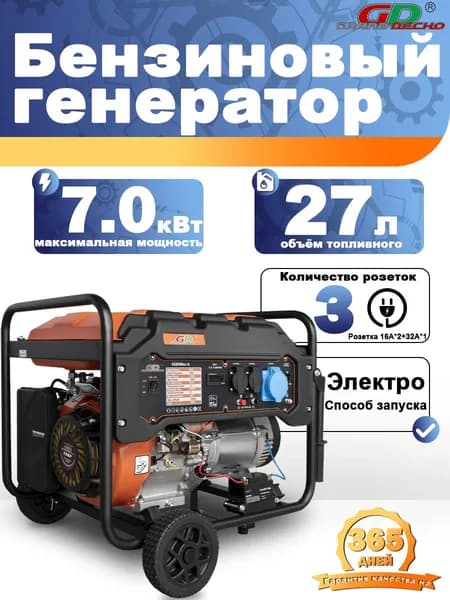 7 кВт Генератор бензиновый eg8000es-a,чистая медная проволока, с электростартером, В комплекте с колесами