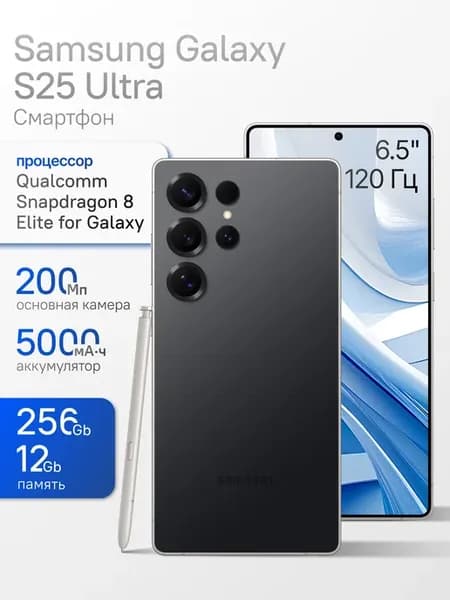 Смартфон S25 Ultra SM-S938B черный титан 256 ГБ 12 ГБ