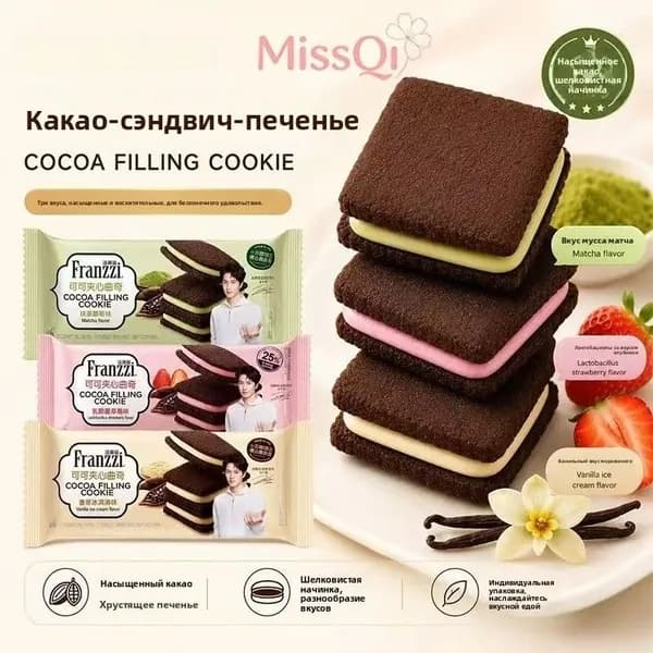 Хрустящее какао-печенье с кремовой начинкой, вкусы матча, клубника с лактобактериями, ванильное мороженое, десерт к чаю, отдельная упаковка35g