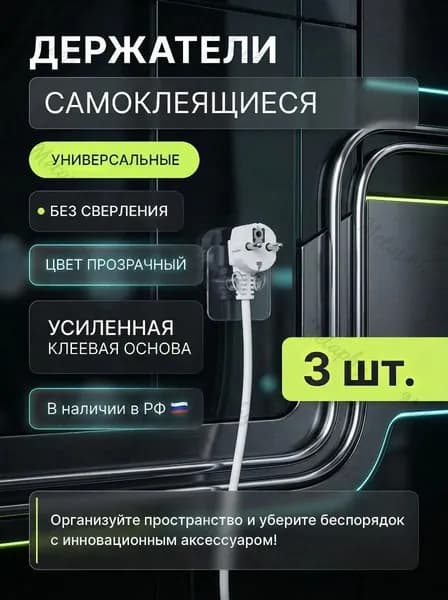 Держатель для ванной комнаты, 3 шт