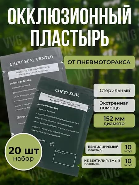 Набор окклюзионных пластырей, вентилируемый невентилируемый