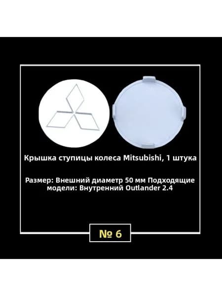 Колпак ступицы Mitsubishi, 50 мм, серебристый окрас, вдавленный логотип, 1 шт.