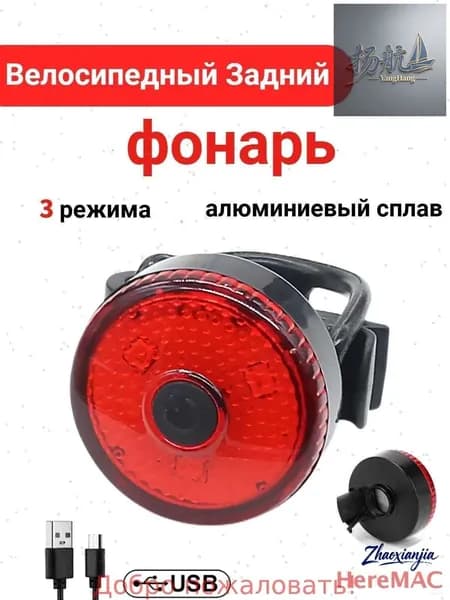 Фонарь для велосипеда
