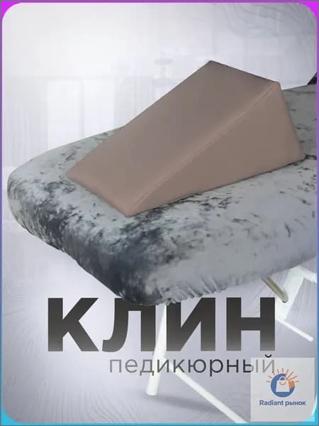 Подкладка, подкладка для стопы