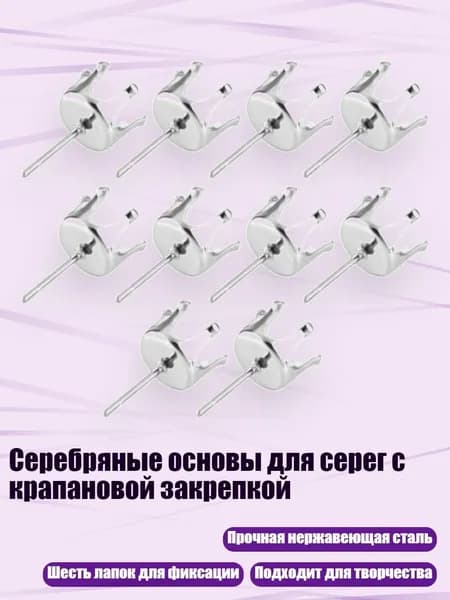 Серебряные основы для серег с крапановой закрепкой, - 9mm