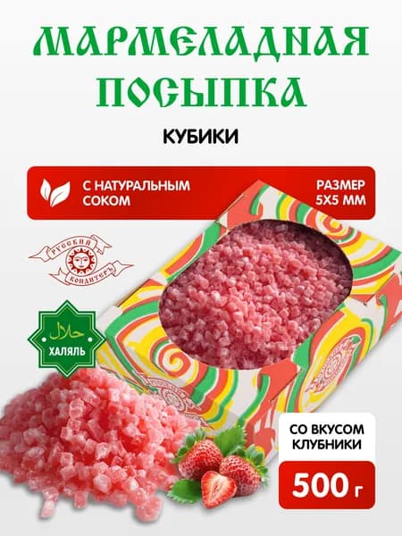 Мармелад кубики резанный 500гр. Мармелад для мороженного