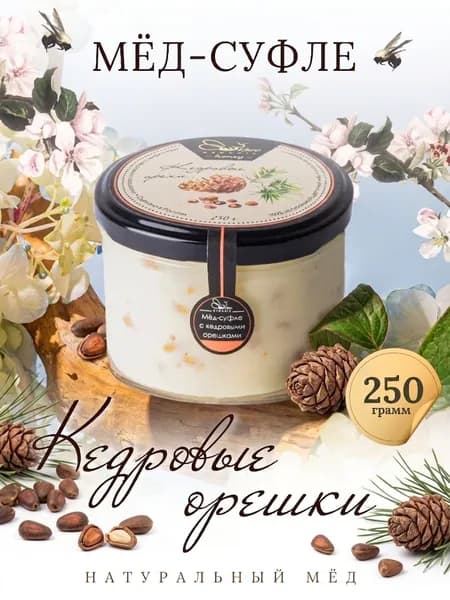 Мед суфле с Кедровым орехом 250 грамм