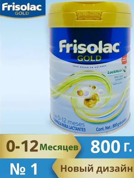 Молочная смесь Frisolac Gold 1 800гр, 0-12 месяцев