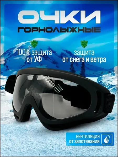 Mart-Aprel Маска горнолыжная