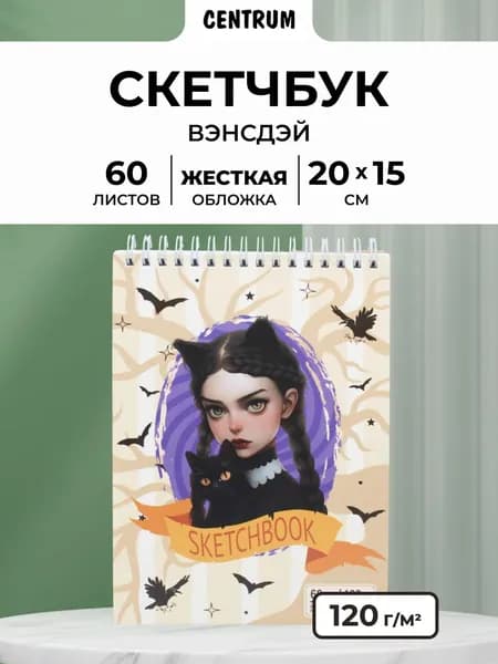 Скетчбук А5, блокнот для скетчинга, маркеров, акварели в подарок для девочек, 60 листов