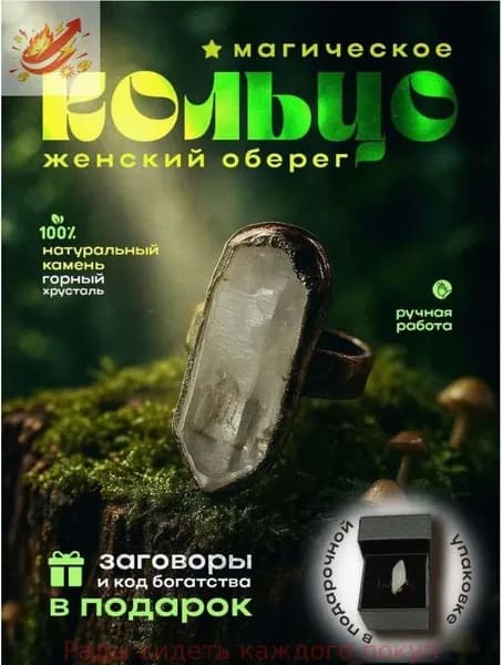 Оберег женское кольцо перстень с хрусталем/талисман Оберег