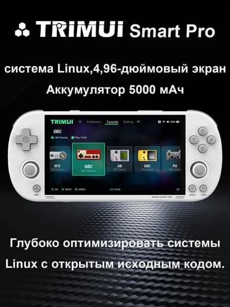 Портативная игровая консоль TRIMUI Smart Pro с открытым исходным кодом, 4,96-дюймовый IPS-экран высокой четкости, системная игровая консоль LINUX