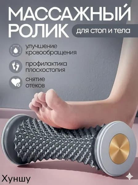 Ролик для массажа стоп и фасции, йога-роллер с массажным мячом для мышц, тренажер для фитнеса и восстановления