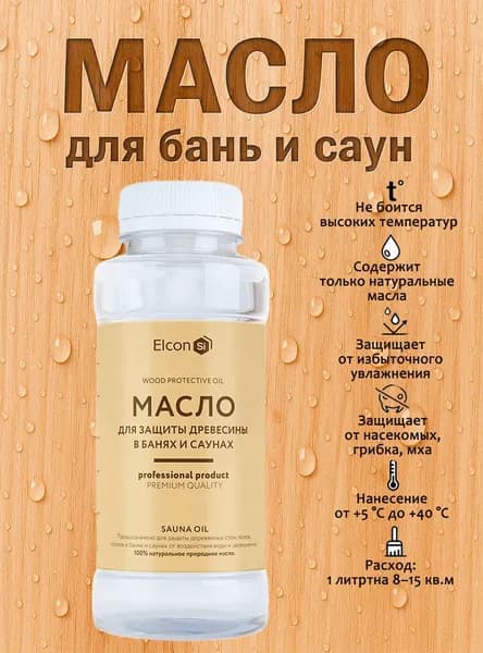 Elcon Масло для дерева, Масляная, Матовое покрытие, 0.25 л, прозрачный
