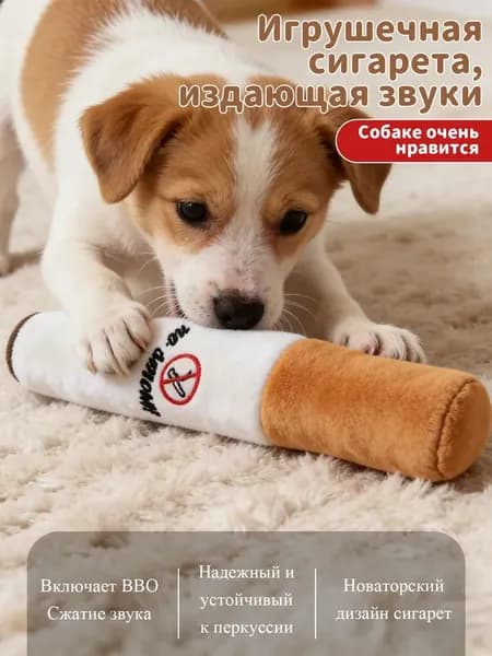 Игрушка-сигарета со звуком