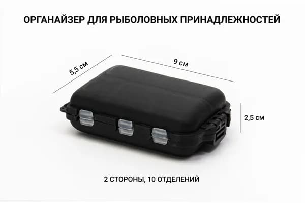 Ящик двусторонний рыболовный для хранения снастей 9 см х 5,5 см х 2,5 см/ Органайзер для рыболовных принадлежностей / Ящик для рыбалки