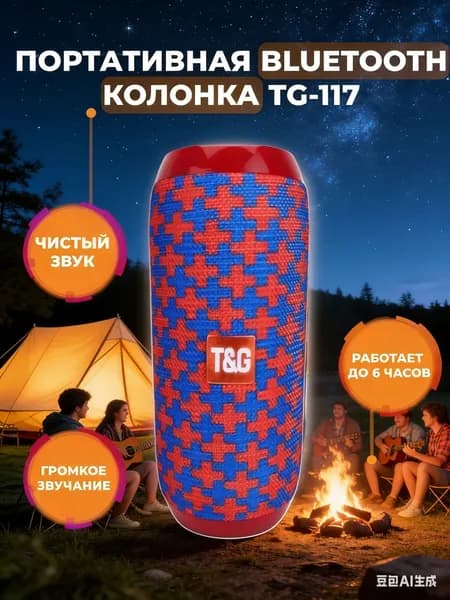 Портативная блютуз-колонка T&G TG-117
