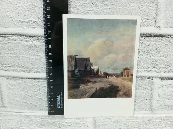 Канцелярия антикварная винтажная Открытка Деревенская улица Художник Васильев