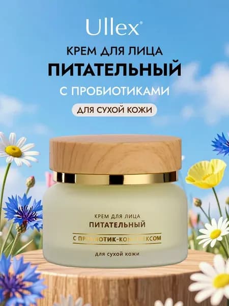 Крем для лица питательный с пробиотиками