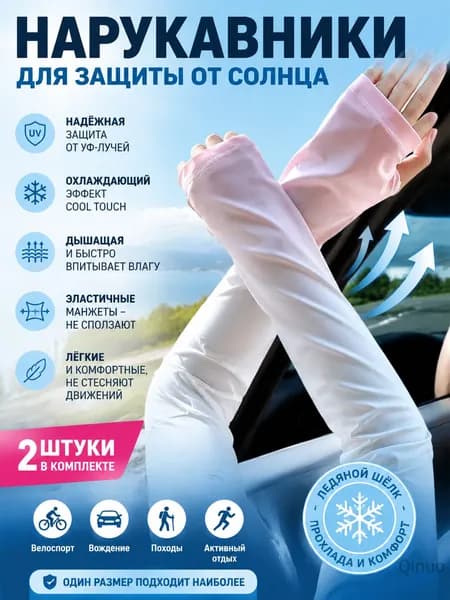 Спортивный компрессионный нарукавник