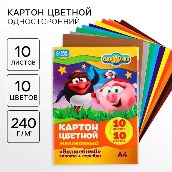 Цветной картон, А4, 10 листов, 10 цветов, мелованный, односторонний