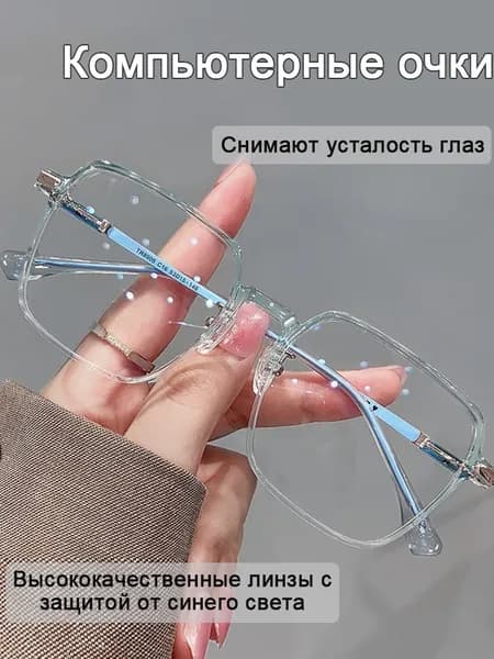 Очки для компьютера с защитой от голубого света /Модные очки для девушек и женщин с металлической оправой.