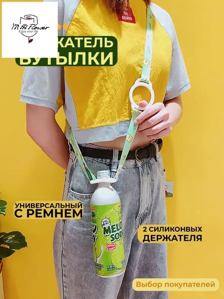 Держатель с карабином для бутылки, 500 мл