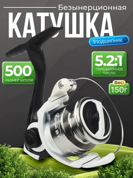 Катушка для спиннинга 500. Катушка рыболовная для удочки