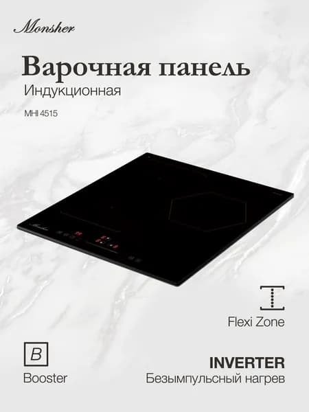 Индукционная варочная панель Monsher MHI 4515 (Модификация 2026 года)